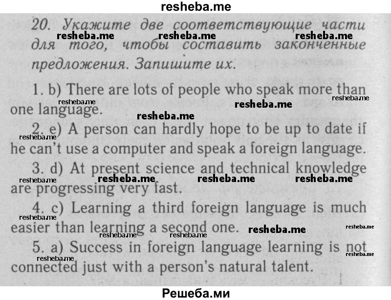     ГДЗ (Решебник №2 2008) по
    английскому языку    7 класс
            (Enjoy English)            М.З. Биболетова
     /        unit 2 / домашнее задание / 20
    (продолжение 2)
    