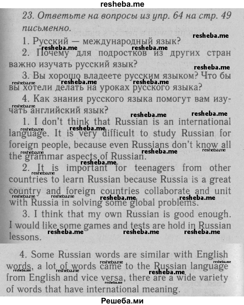     ГДЗ (Решебник №2 2008) по
    английскому языку    7 класс
            (Enjoy English)            М.З. Биболетова
     /        unit 2 / домашнее задание / 23
    (продолжение 2)
    