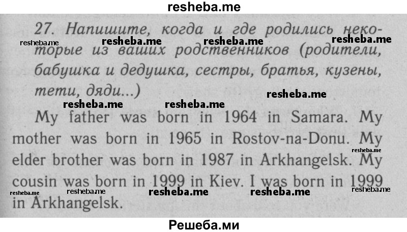     ГДЗ (Решебник №2 2008) по
    английскому языку    7 класс
            (Enjoy English)            М.З. Биболетова
     /        unit 2 / домашнее задание / 27
    (продолжение 2)
    