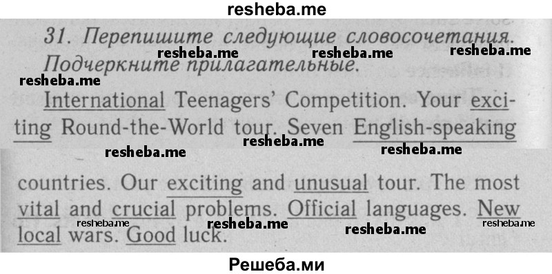     ГДЗ (Решебник №2 2008) по
    английскому языку    7 класс
            (Enjoy English)            М.З. Биболетова
     /        unit 2 / домашнее задание / 31
    (продолжение 2)
    