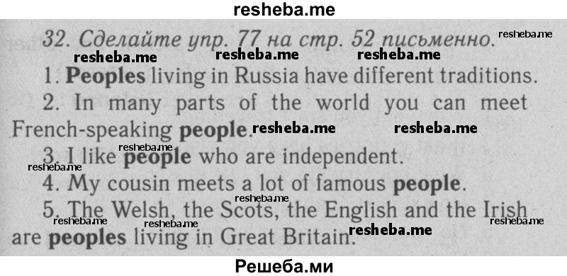     ГДЗ (Решебник №2 2008) по
    английскому языку    7 класс
            (Enjoy English)            М.З. Биболетова
     /        unit 2 / домашнее задание / 32
    (продолжение 2)
    