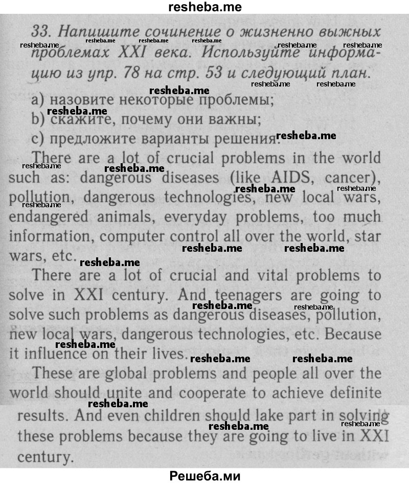     ГДЗ (Решебник №2 2008) по
    английскому языку    7 класс
            (Enjoy English)            М.З. Биболетова
     /        unit 2 / домашнее задание / 33
    (продолжение 2)
    