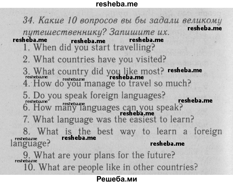     ГДЗ (Решебник №2 2008) по
    английскому языку    7 класс
            (Enjoy English)            М.З. Биболетова
     /        unit 2 / домашнее задание / 34
    (продолжение 2)
    