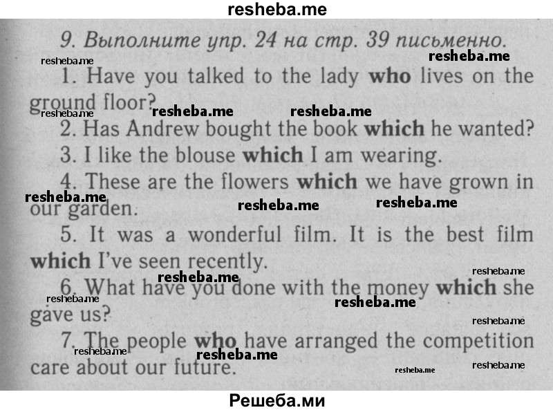     ГДЗ (Решебник №2 2008) по
    английскому языку    7 класс
            (Enjoy English)            М.З. Биболетова
     /        unit 2 / домашнее задание / 9
    (продолжение 2)
    