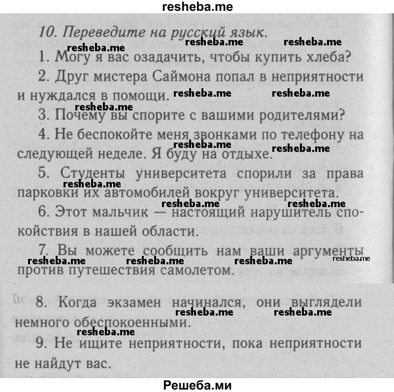     ГДЗ (Решебник №2 2008) по
    английскому языку    7 класс
            (Enjoy English)            М.З. Биболетова
     /        unit 3 / упражнение / 10
    (продолжение 2)
    