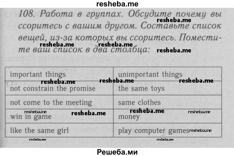     ГДЗ (Решебник №2 2008) по
    английскому языку    7 класс
            (Enjoy English)            М.З. Биболетова
     /        unit 3 / упражнение / 108
    (продолжение 2)
    