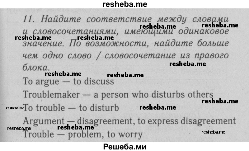     ГДЗ (Решебник №2 2008) по
    английскому языку    7 класс
            (Enjoy English)            М.З. Биболетова
     /        unit 3 / упражнение / 11
    (продолжение 2)
    