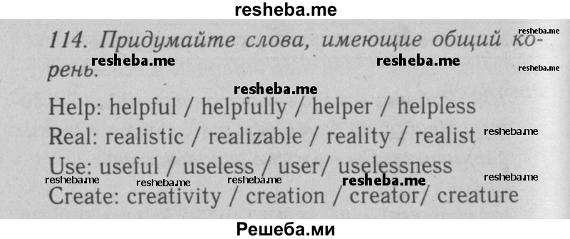     ГДЗ (Решебник №2 2008) по
    английскому языку    7 класс
            (Enjoy English)            М.З. Биболетова
     /        unit 3 / упражнение / 114
    (продолжение 2)
    