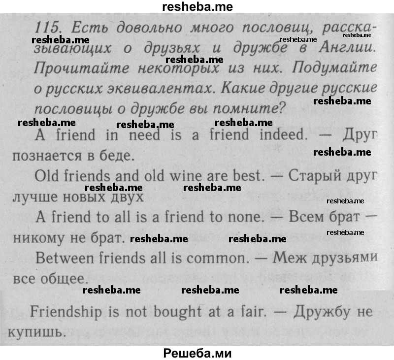     ГДЗ (Решебник №2 2008) по
    английскому языку    7 класс
            (Enjoy English)            М.З. Биболетова
     /        unit 3 / упражнение / 115
    (продолжение 2)
    