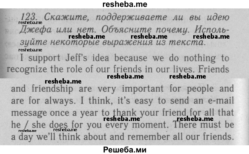     ГДЗ (Решебник №2 2008) по
    английскому языку    7 класс
            (Enjoy English)            М.З. Биболетова
     /        unit 3 / упражнение / 123
    (продолжение 2)
    