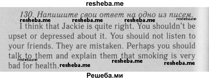     ГДЗ (Решебник №2 2008) по
    английскому языку    7 класс
            (Enjoy English)            М.З. Биболетова
     /        unit 3 / упражнение / 130
    (продолжение 2)
    