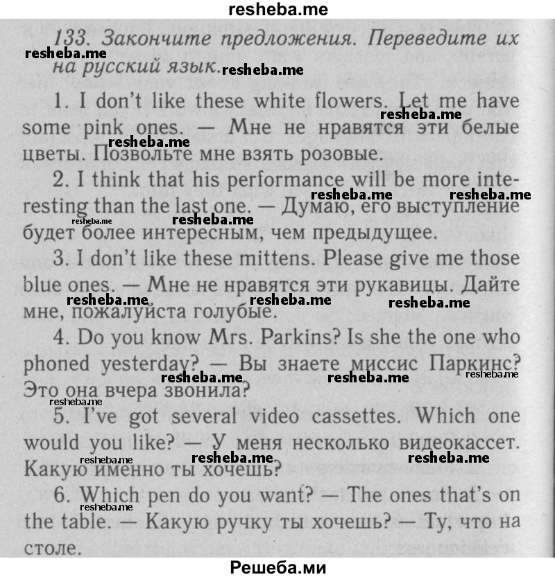     ГДЗ (Решебник №2 2008) по
    английскому языку    7 класс
            (Enjoy English)            М.З. Биболетова
     /        unit 3 / упражнение / 133
    (продолжение 2)
    