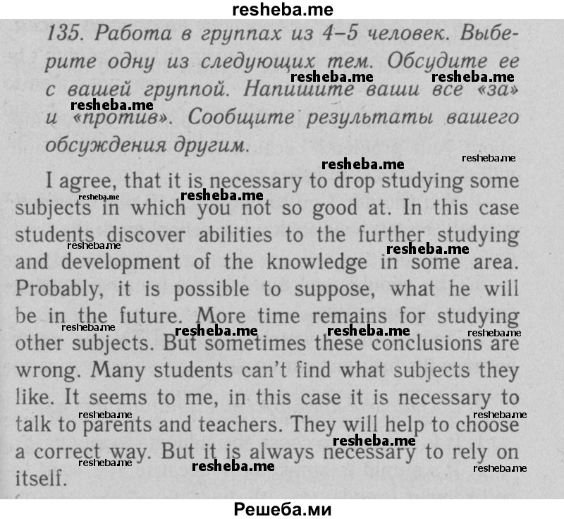     ГДЗ (Решебник №2 2008) по
    английскому языку    7 класс
            (Enjoy English)            М.З. Биболетова
     /        unit 3 / упражнение / 135
    (продолжение 2)
    