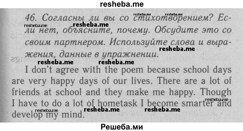     ГДЗ (Решебник №2 2008) по
    английскому языку    7 класс
            (Enjoy English)            М.З. Биболетова
     /        unit 3 / упражнение / 46
    (продолжение 2)
    