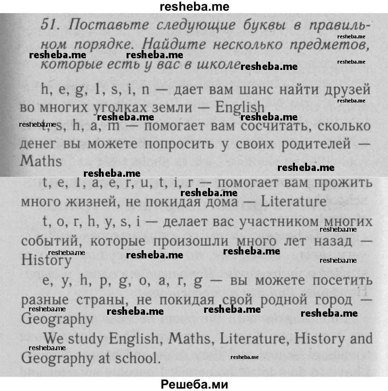     ГДЗ (Решебник №2 2008) по
    английскому языку    7 класс
            (Enjoy English)            М.З. Биболетова
     /        unit 3 / упражнение / 51
    (продолжение 2)
    