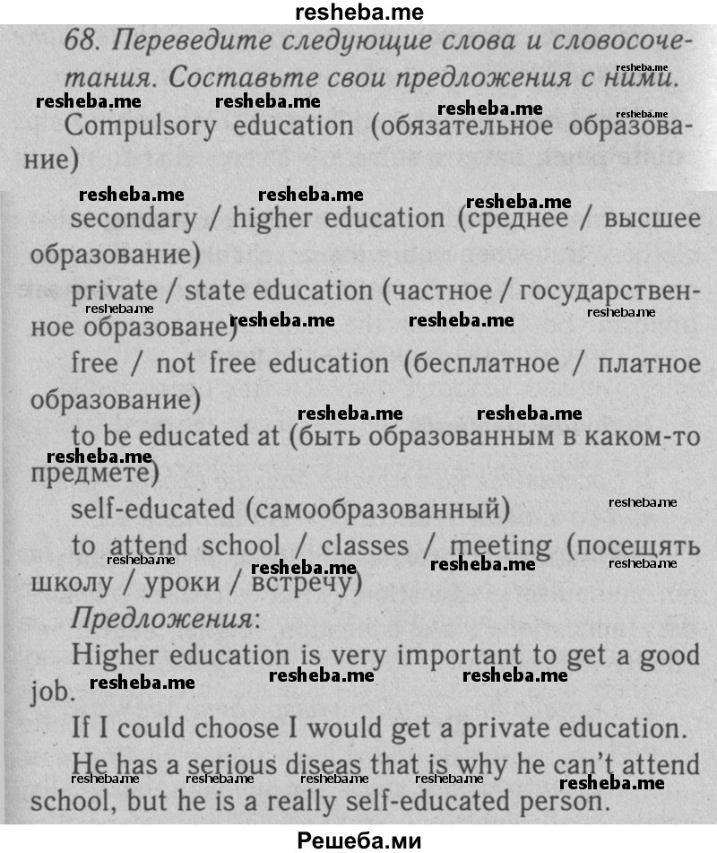     ГДЗ (Решебник №2 2008) по
    английскому языку    7 класс
            (Enjoy English)            М.З. Биболетова
     /        unit 3 / упражнение / 68
    (продолжение 2)
    