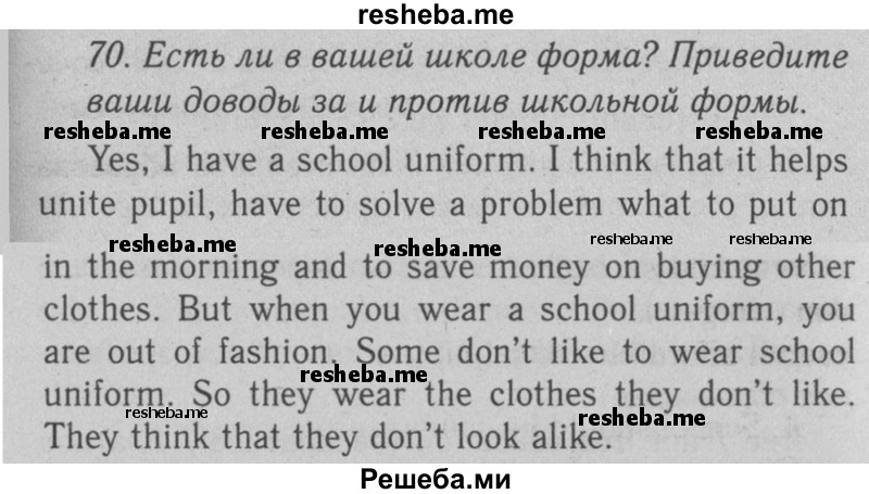     ГДЗ (Решебник №2 2008) по
    английскому языку    7 класс
            (Enjoy English)            М.З. Биболетова
     /        unit 3 / упражнение / 70
    (продолжение 2)
    