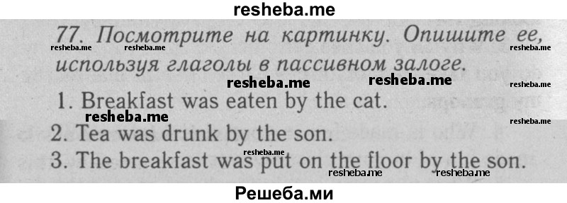     ГДЗ (Решебник №2 2008) по
    английскому языку    7 класс
            (Enjoy English)            М.З. Биболетова
     /        unit 3 / упражнение / 77
    (продолжение 2)
    