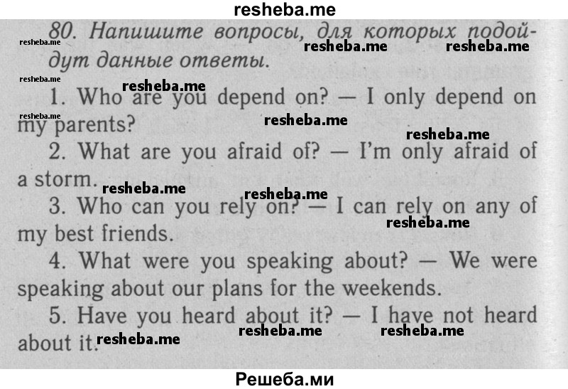     ГДЗ (Решебник №2 2008) по
    английскому языку    7 класс
            (Enjoy English)            М.З. Биболетова
     /        unit 3 / упражнение / 80
    (продолжение 2)
    