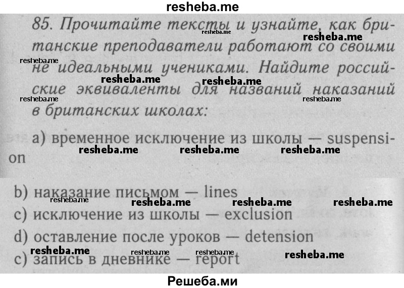     ГДЗ (Решебник №2 2008) по
    английскому языку    7 класс
            (Enjoy English)            М.З. Биболетова
     /        unit 3 / упражнение / 85
    (продолжение 2)
    