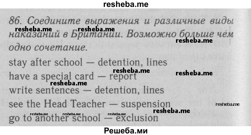     ГДЗ (Решебник №2 2008) по
    английскому языку    7 класс
            (Enjoy English)            М.З. Биболетова
     /        unit 3 / упражнение / 86
    (продолжение 2)
    