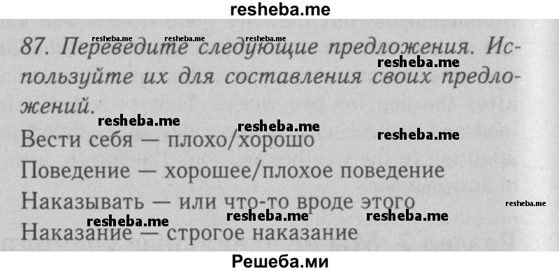     ГДЗ (Решебник №2 2008) по
    английскому языку    7 класс
            (Enjoy English)            М.З. Биболетова
     /        unit 3 / упражнение / 87
    (продолжение 2)
    