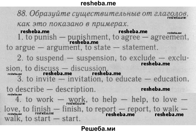     ГДЗ (Решебник №2 2008) по
    английскому языку    7 класс
            (Enjoy English)            М.З. Биболетова
     /        unit 3 / упражнение / 88
    (продолжение 2)
    