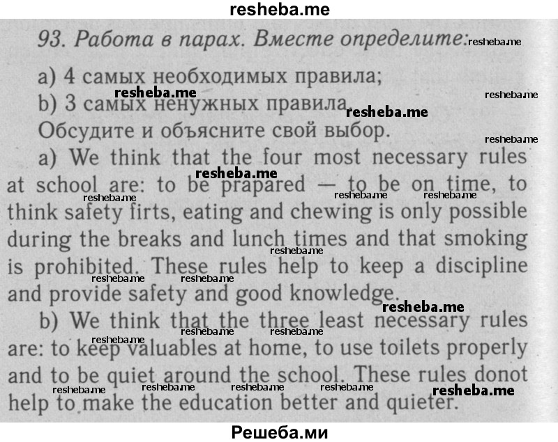     ГДЗ (Решебник №2 2008) по
    английскому языку    7 класс
            (Enjoy English)            М.З. Биболетова
     /        unit 3 / упражнение / 93
    (продолжение 2)
    