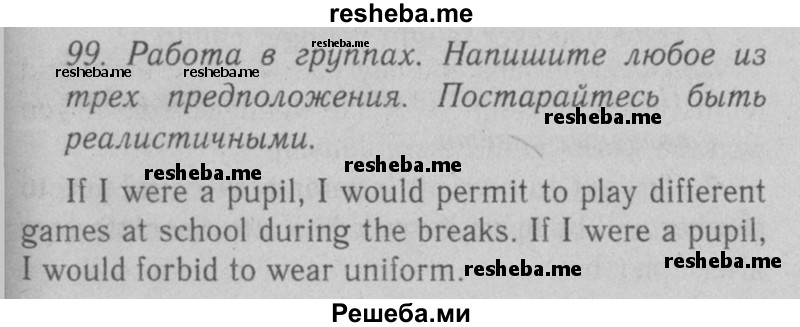     ГДЗ (Решебник №2 2008) по
    английскому языку    7 класс
            (Enjoy English)            М.З. Биболетова
     /        unit 3 / упражнение / 99
    (продолжение 2)
    