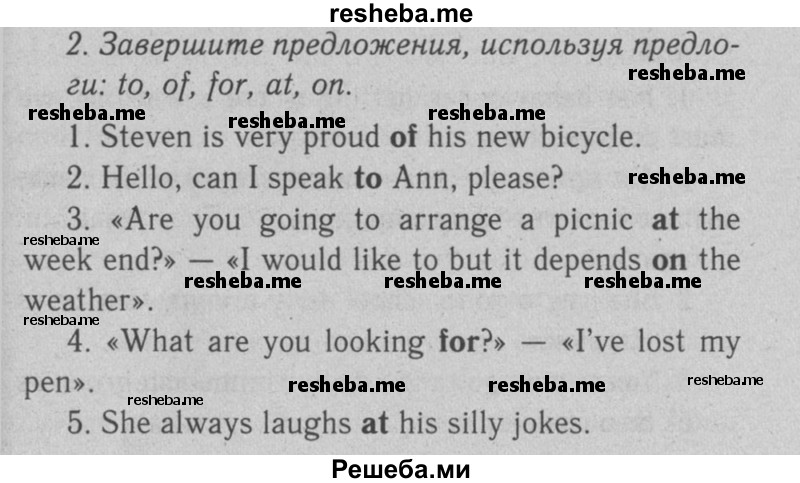     ГДЗ (Решебник №2 2008) по
    английскому языку    7 класс
            (Enjoy English)            М.З. Биболетова
     /        unit 3 / проверка прогресса / 2
    (продолжение 2)
    