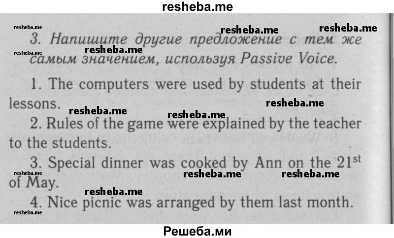     ГДЗ (Решебник №2 2008) по
    английскому языку    7 класс
            (Enjoy English)            М.З. Биболетова
     /        unit 3 / проверка прогресса / 3
    (продолжение 2)
    