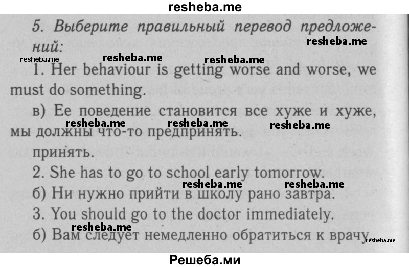     ГДЗ (Решебник №2 2008) по
    английскому языку    7 класс
            (Enjoy English)            М.З. Биболетова
     /        unit 3 / проверка прогресса / 5
    (продолжение 2)
    