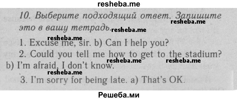     ГДЗ (Решебник №2 2008) по
    английскому языку    7 класс
            (Enjoy English)            М.З. Биболетова
     /        unit 3 / домашнее задание / 10
    (продолжение 2)
    