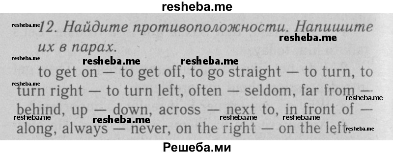     ГДЗ (Решебник №2 2008) по
    английскому языку    7 класс
            (Enjoy English)            М.З. Биболетова
     /        unit 3 / домашнее задание / 12
    (продолжение 2)
    