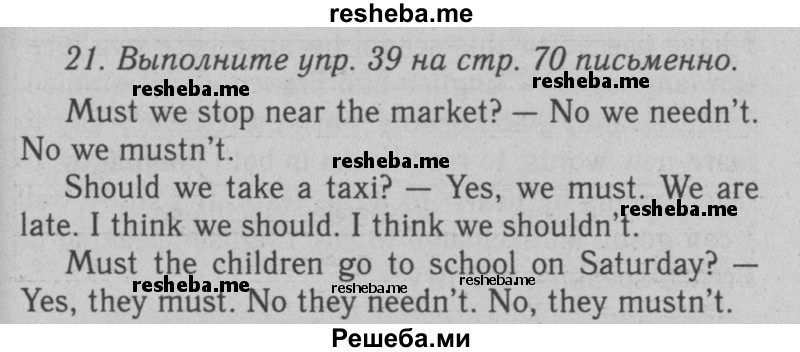     ГДЗ (Решебник №2 2008) по
    английскому языку    7 класс
            (Enjoy English)            М.З. Биболетова
     /        unit 3 / домашнее задание / 21
    (продолжение 2)
    