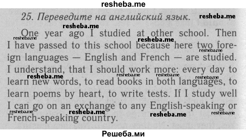     ГДЗ (Решебник №2 2008) по
    английскому языку    7 класс
            (Enjoy English)            М.З. Биболетова
     /        unit 3 / домашнее задание / 25
    (продолжение 2)
    