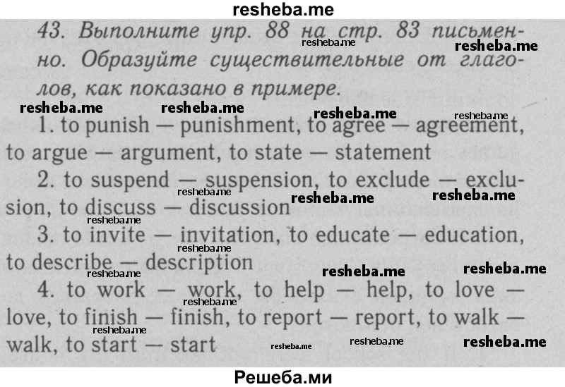     ГДЗ (Решебник №2 2008) по
    английскому языку    7 класс
            (Enjoy English)            М.З. Биболетова
     /        unit 3 / домашнее задание / 43
    (продолжение 2)
    