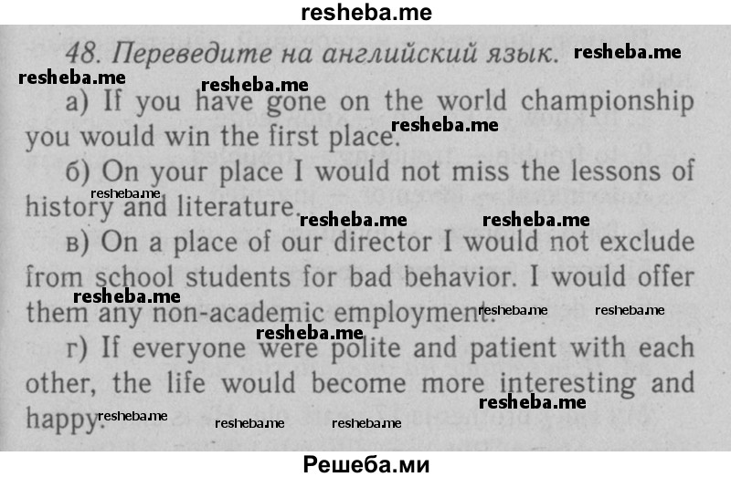     ГДЗ (Решебник №2 2008) по
    английскому языку    7 класс
            (Enjoy English)            М.З. Биболетова
     /        unit 3 / домашнее задание / 48
    (продолжение 2)
    