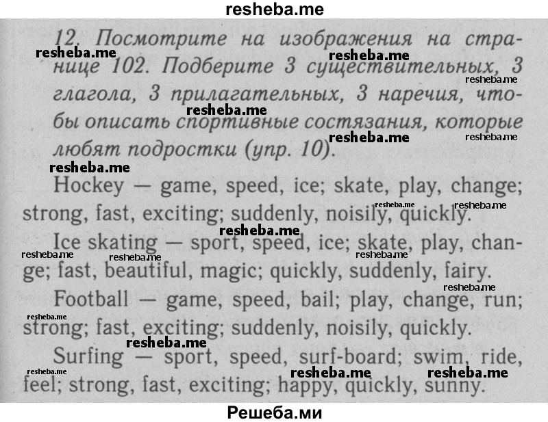     ГДЗ (Решебник №2 2008) по
    английскому языку    7 класс
            (Enjoy English)            М.З. Биболетова
     /        unit 4 / упражнение / 12
    (продолжение 2)
    