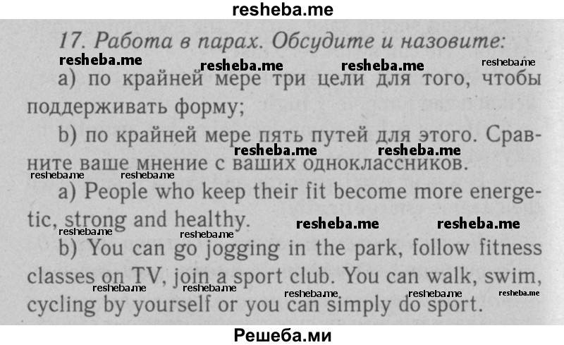     ГДЗ (Решебник №2 2008) по
    английскому языку    7 класс
            (Enjoy English)            М.З. Биболетова
     /        unit 4 / упражнение / 17
    (продолжение 2)
    