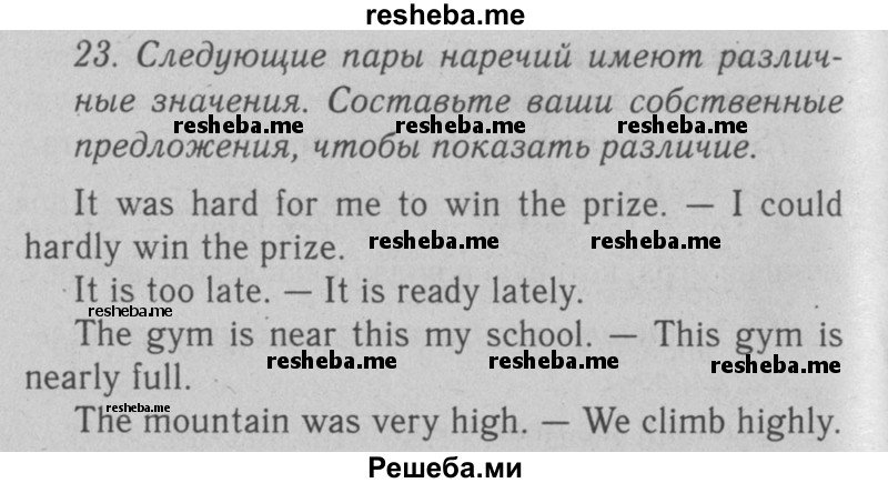     ГДЗ (Решебник №2 2008) по
    английскому языку    7 класс
            (Enjoy English)            М.З. Биболетова
     /        unit 4 / упражнение / 23
    (продолжение 2)
    