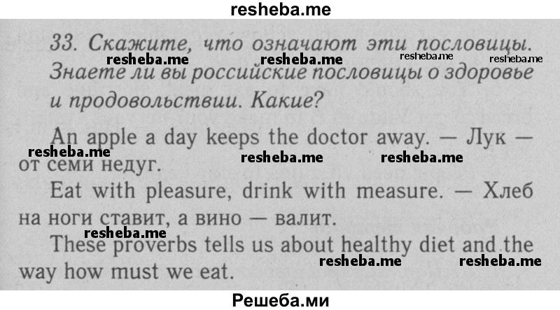     ГДЗ (Решебник №2 2008) по
    английскому языку    7 класс
            (Enjoy English)            М.З. Биболетова
     /        unit 4 / упражнение / 33
    (продолжение 2)
    