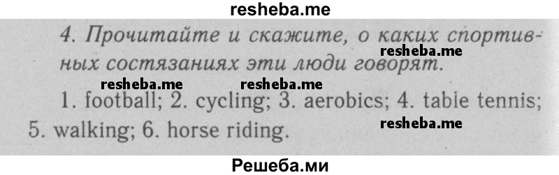     ГДЗ (Решебник №2 2008) по
    английскому языку    7 класс
            (Enjoy English)            М.З. Биболетова
     /        unit 4 / упражнение / 4
    (продолжение 2)
    