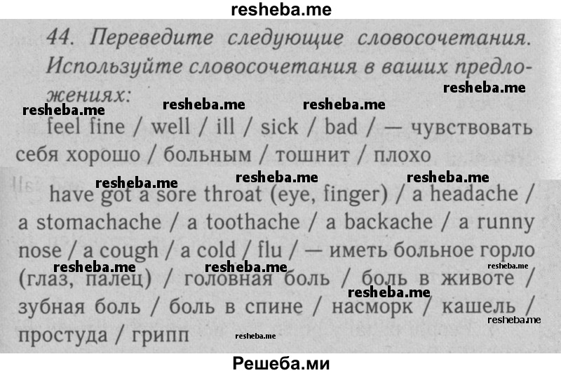     ГДЗ (Решебник №2 2008) по
    английскому языку    7 класс
            (Enjoy English)            М.З. Биболетова
     /        unit 4 / упражнение / 44
    (продолжение 2)
    