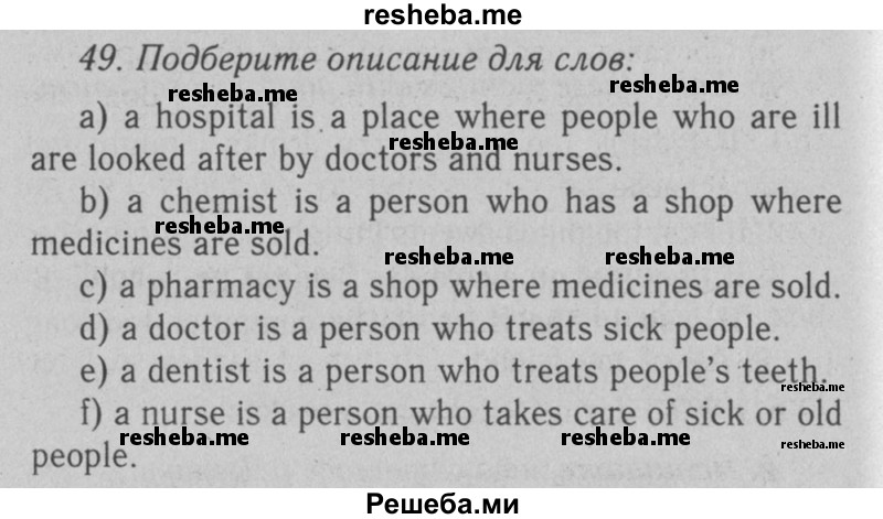     ГДЗ (Решебник №2 2008) по
    английскому языку    7 класс
            (Enjoy English)            М.З. Биболетова
     /        unit 4 / упражнение / 49
    (продолжение 2)
    