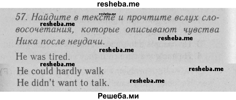     ГДЗ (Решебник №2 2008) по
    английскому языку    7 класс
            (Enjoy English)            М.З. Биболетова
     /        unit 4 / упражнение / 57
    (продолжение 2)
    