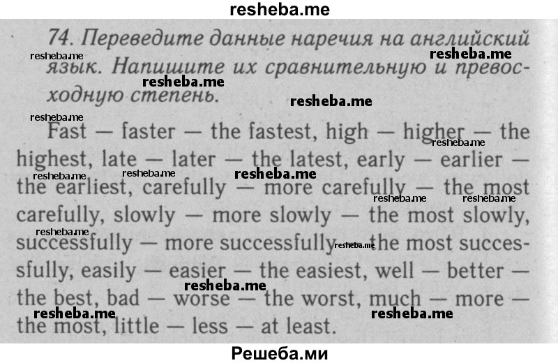     ГДЗ (Решебник №2 2008) по
    английскому языку    7 класс
            (Enjoy English)            М.З. Биболетова
     /        unit 4 / упражнение / 74
    (продолжение 2)
    