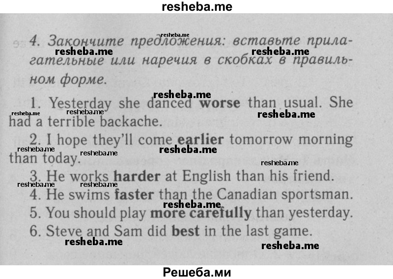     ГДЗ (Решебник №2 2008) по
    английскому языку    7 класс
            (Enjoy English)            М.З. Биболетова
     /        unit 4 / проверка прогресса / 4
    (продолжение 2)
    