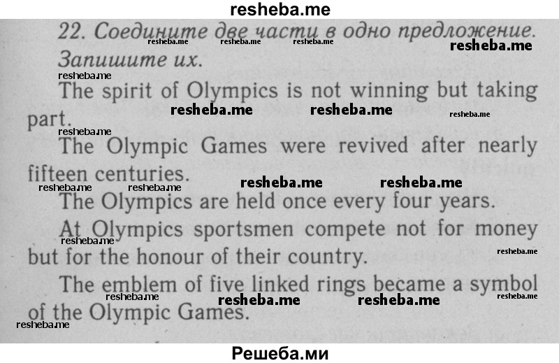     ГДЗ (Решебник №2 2008) по
    английскому языку    7 класс
            (Enjoy English)            М.З. Биболетова
     /        unit 4 / домашнее задание / 22
    (продолжение 2)
    