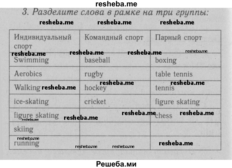     ГДЗ (Решебник №2 2008) по
    английскому языку    7 класс
            (Enjoy English)            М.З. Биболетова
     /        unit 4 / домашнее задание / 3
    (продолжение 2)
    